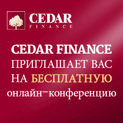 Cedar Finance - Торговля Бинарными Опционами - Псков
